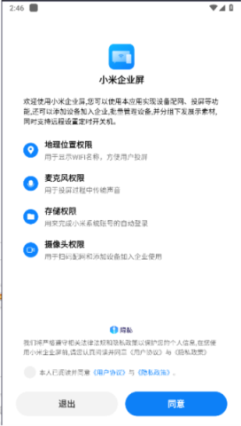 小米企业屏 第1张图