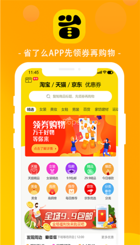 省了么 第2张图