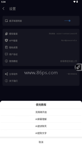 AI悬浮窗 第4张图