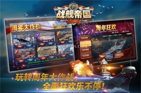 战舰帝国华清飞扬版