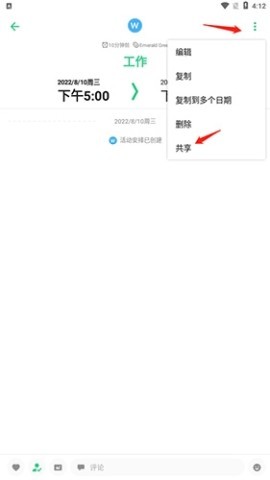 TimeTree 第12张图
