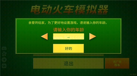 电动火车模拟器高级版