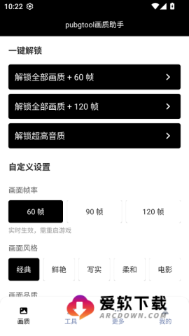 pubgtool1.0.7.7版本
