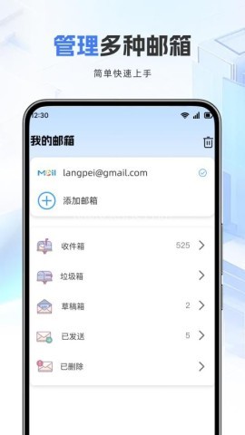 邮箱管家 第2张图