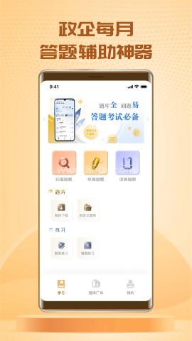 快搜搜题app