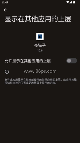 夜猫子辅助器