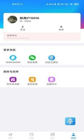 千变语音变声器 千变语音变声器