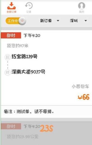 货拉拉跑腿骑手版