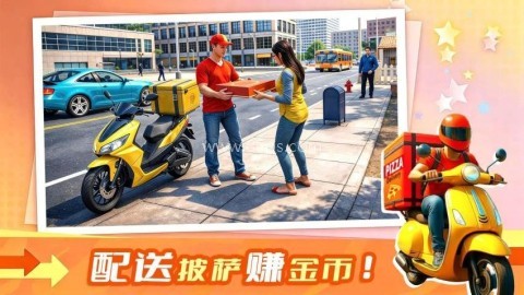我爱送外卖 第4张图