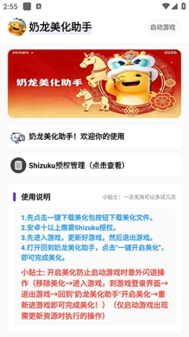 奶龙美化助手 第1张图