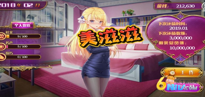 负债千金安卓免费版 负债千金安卓免费版