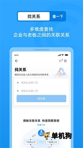 企查查