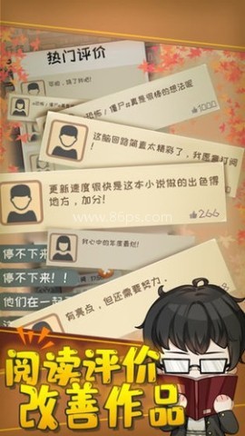 网络小说家模拟器内置修改器