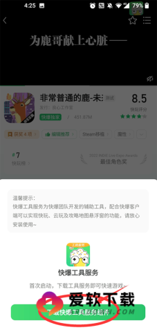 好游好爆app 第7张图