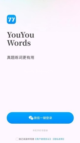 悠悠练词 悠悠练词