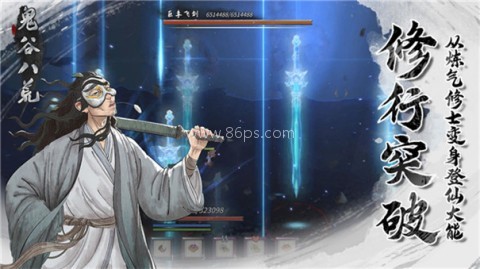 龙鬼谷八荒