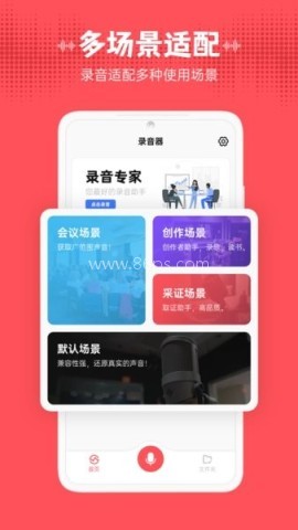 录音器随身录 第2张图