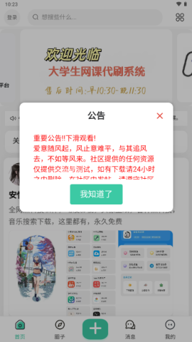 安忆社区app资源分享平台 安忆社区 第3张图