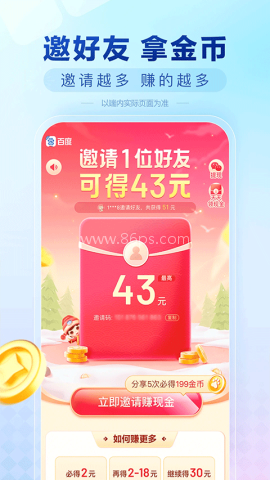 百度极速版升级版