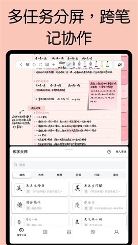 自由笔记
