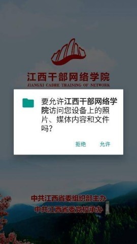 江西干部网络学院APP 第1张图
