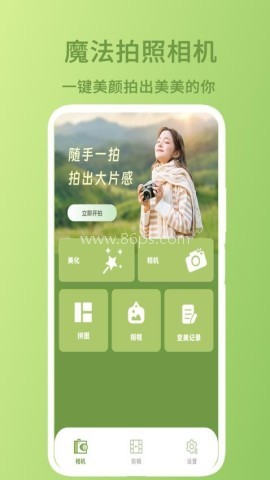 魔法拍照相机 魔法拍照相机