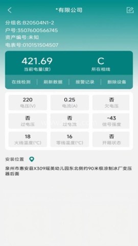 AI电表箱管家 第2张图