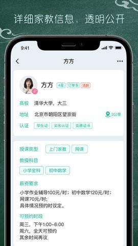 良师家教 第2张图