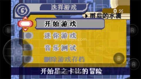 星之卡比梦之泉gba模拟器