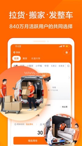 货拉拉叫车app 货拉拉叫车app