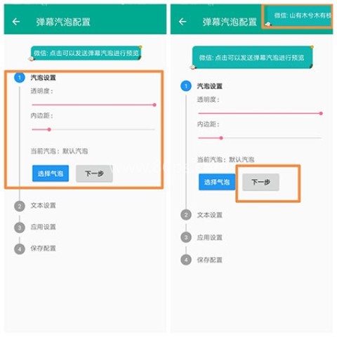全局弹幕通知 第4张图