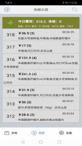 快码收银