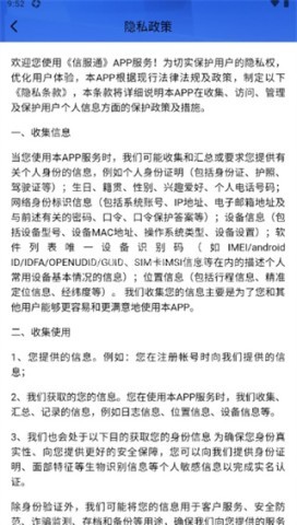 信服通 第2张图