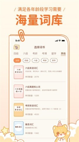 喵喵单词 喵喵单词