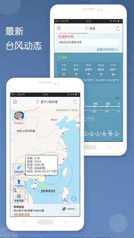 深圳台风软件