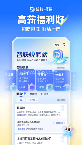 智联招聘企业版
