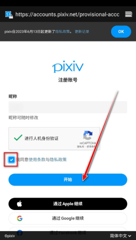pixiv直连版 第3张图