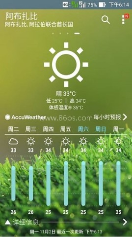 华硕天气 第1张图