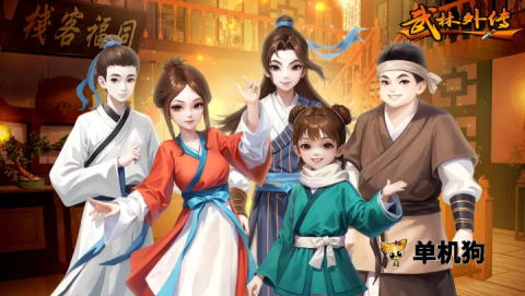 武林外传十年之约 武林外传十年之约