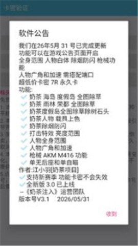 和平奶茶助手 第1张图