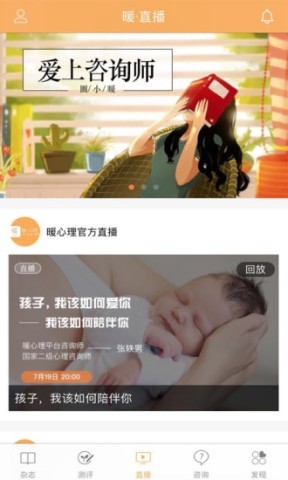 暖心理 第2张图