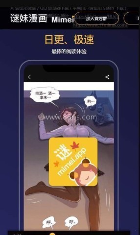 迷妹漫画 第2张图