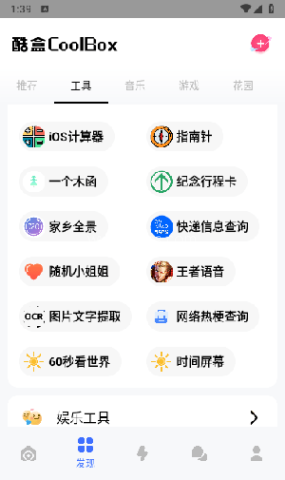 云动酷盒