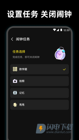 使命起床闹钟