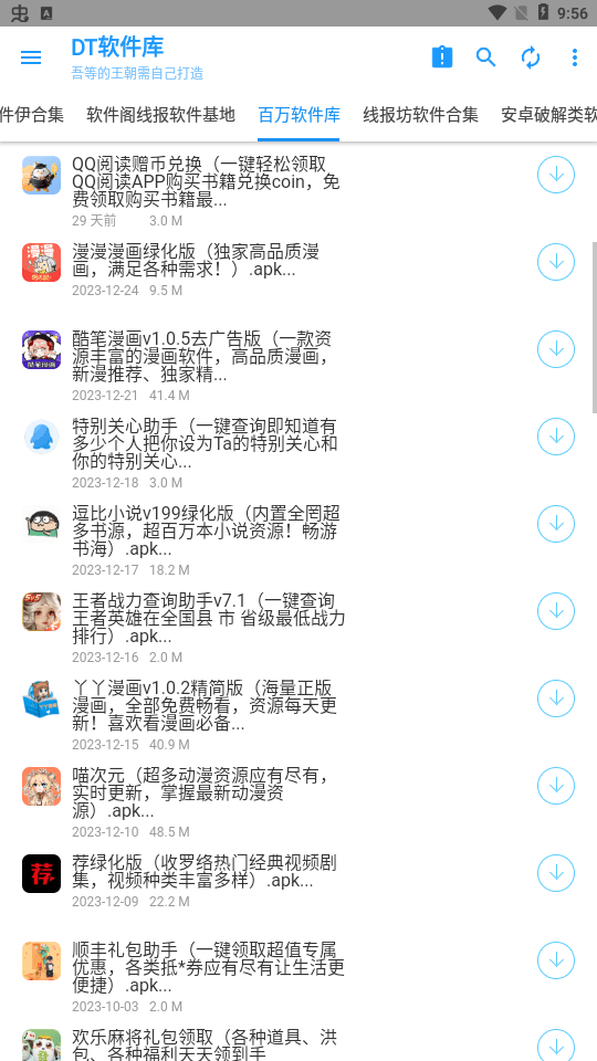 DT软件库