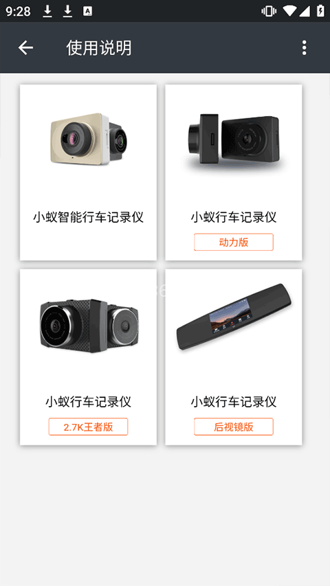 小蚁行车助手