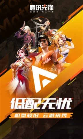 腾讯先锋4.5.3