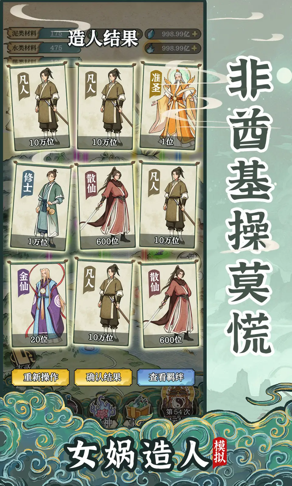女娲造人模拟器 女娲造人模拟器