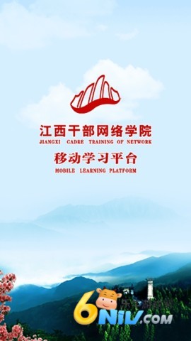 江西干部网络学院APP