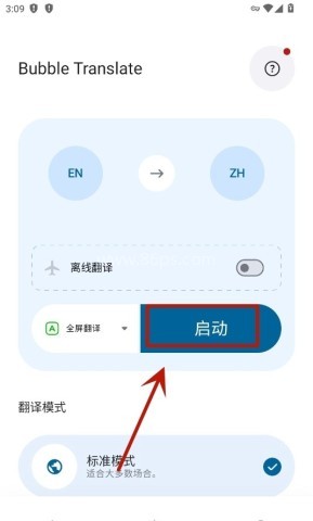 泡泡翻译 第1张图